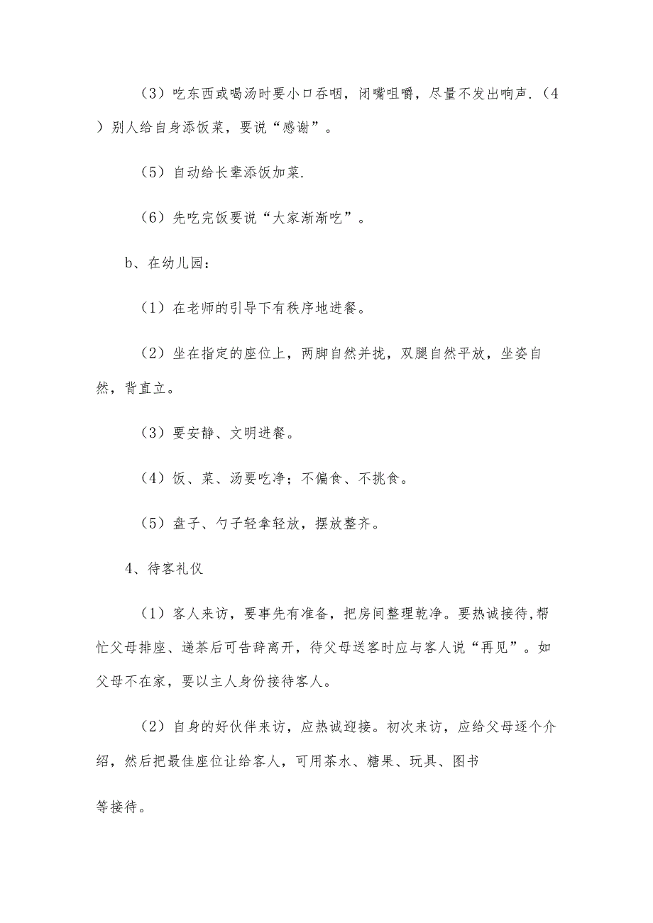 幼儿园礼仪活动方案优质8篇.docx_第3页