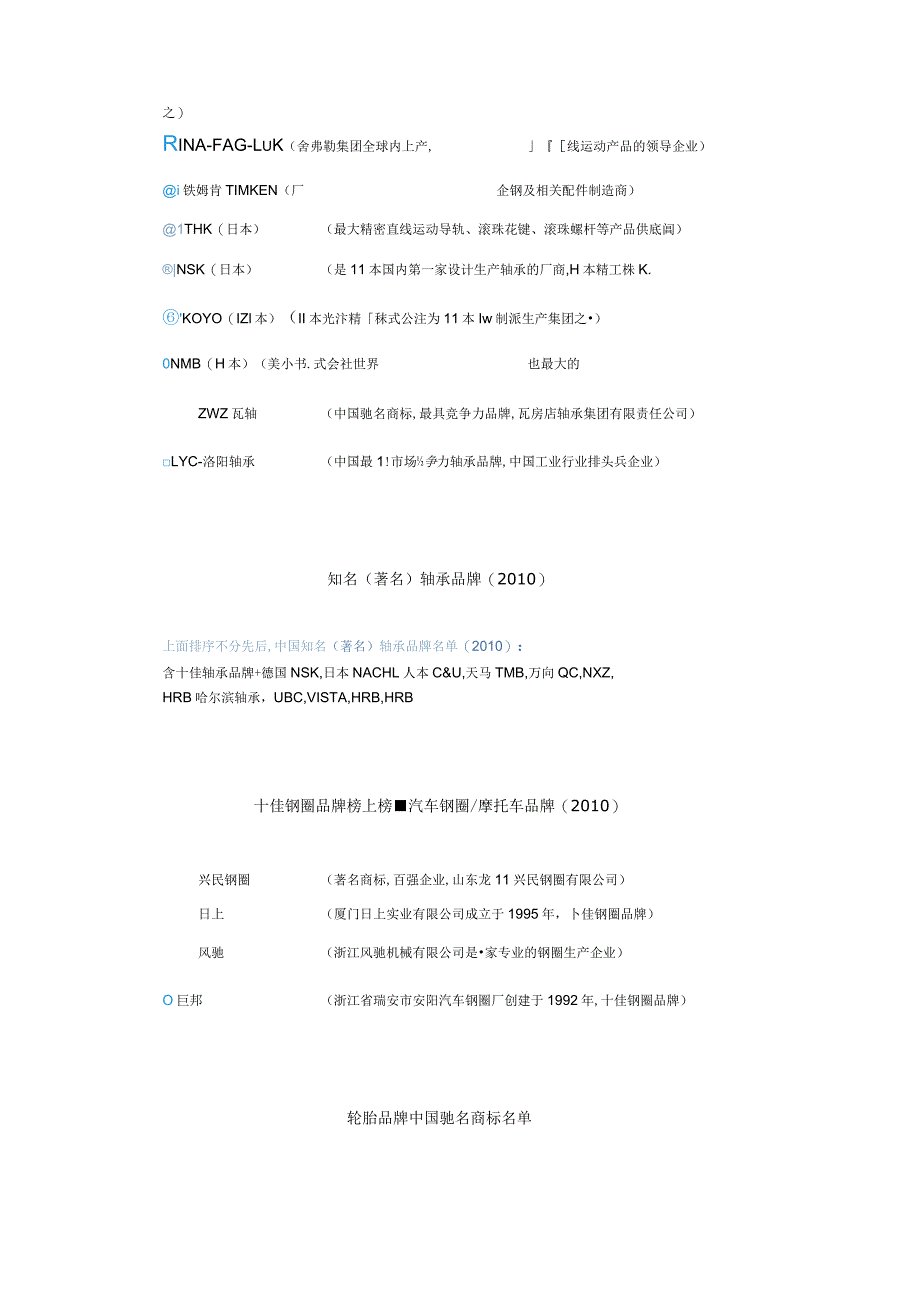 十佳轮胎品牌榜上榜.docx_第2页