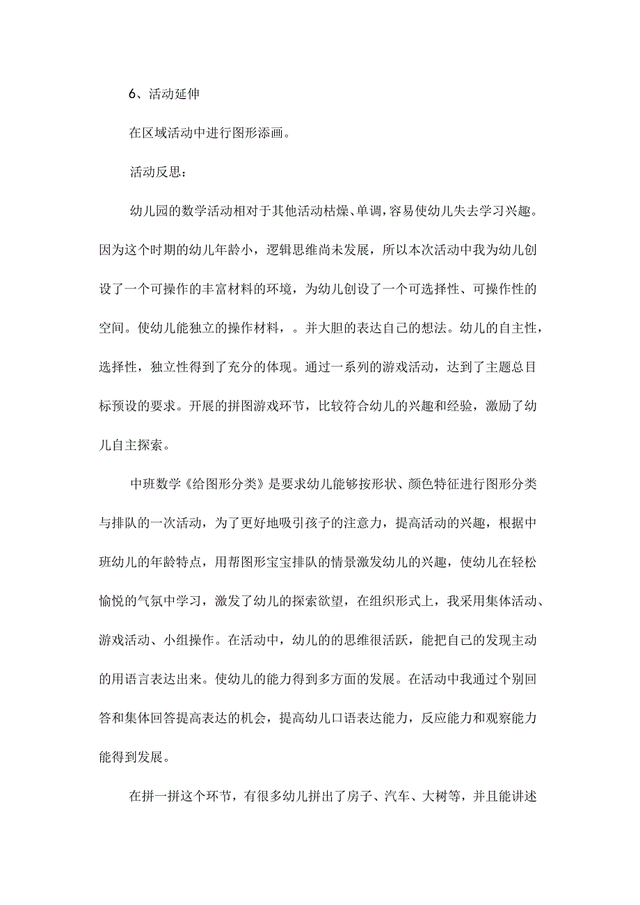 幼儿园中班主题图形分类教学设计及反思.docx_第3页