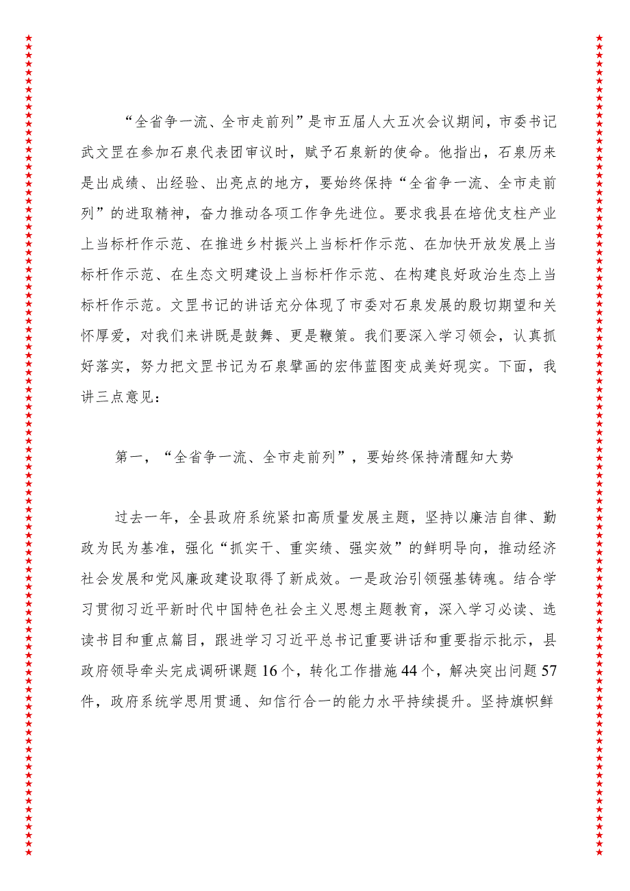 在县政府2024年全体会议暨廉政工作会议上的讲话.docx_第2页