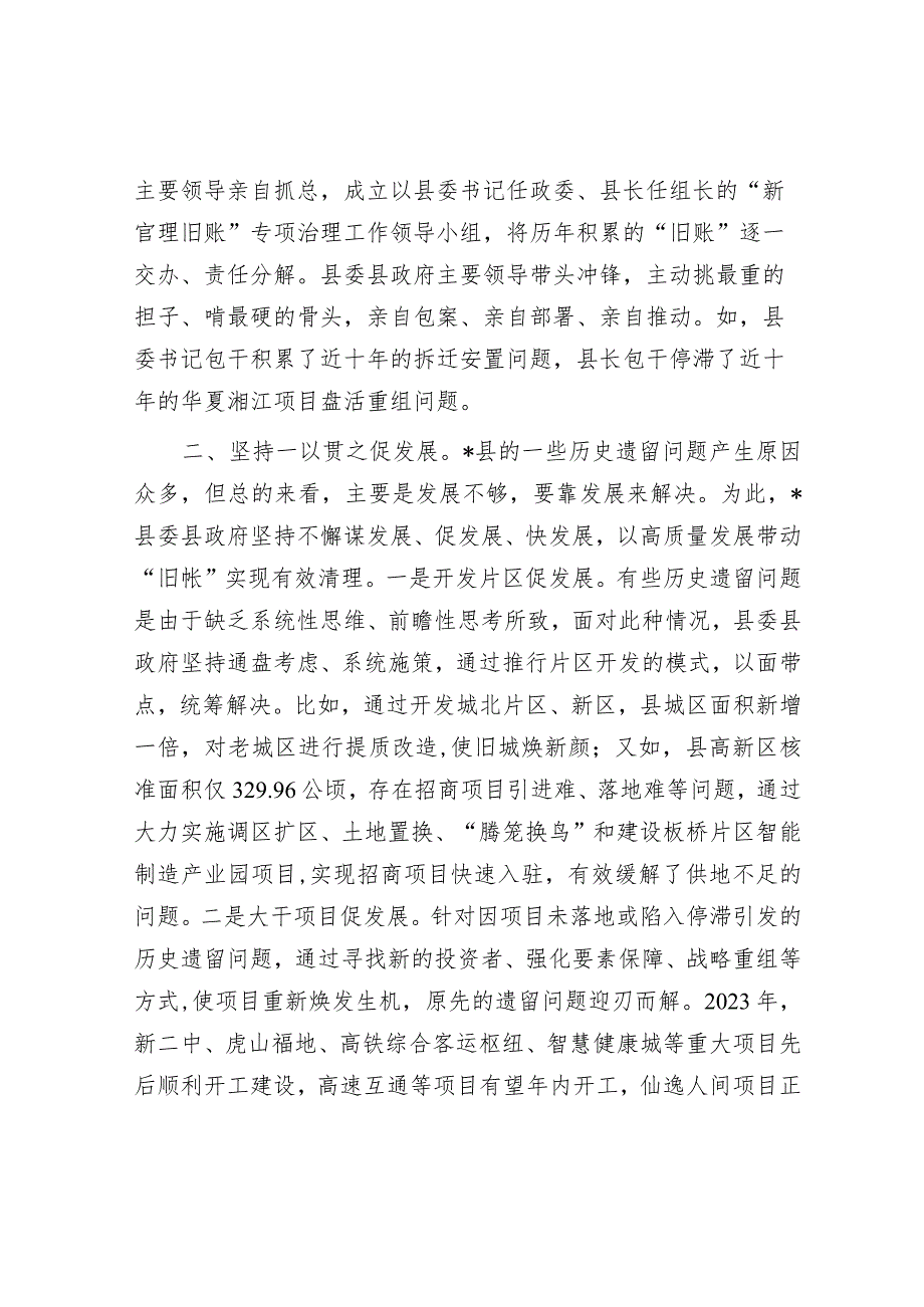 在全市治理“新官不理旧账、政策不兑现”问题专项行动推进会上的汇报发言.docx_第2页