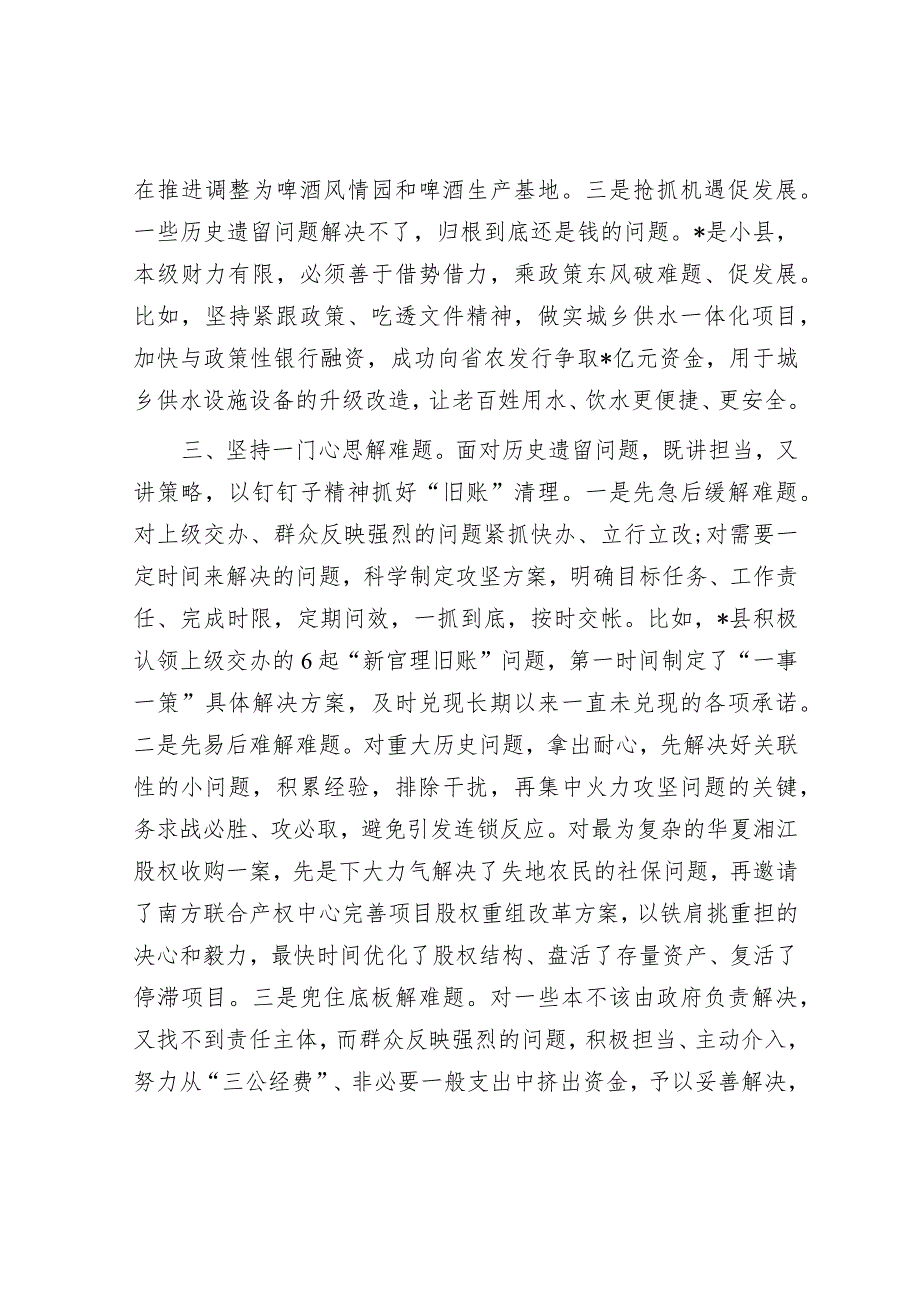 在全市治理“新官不理旧账、政策不兑现”问题专项行动推进会上的汇报发言.docx_第3页