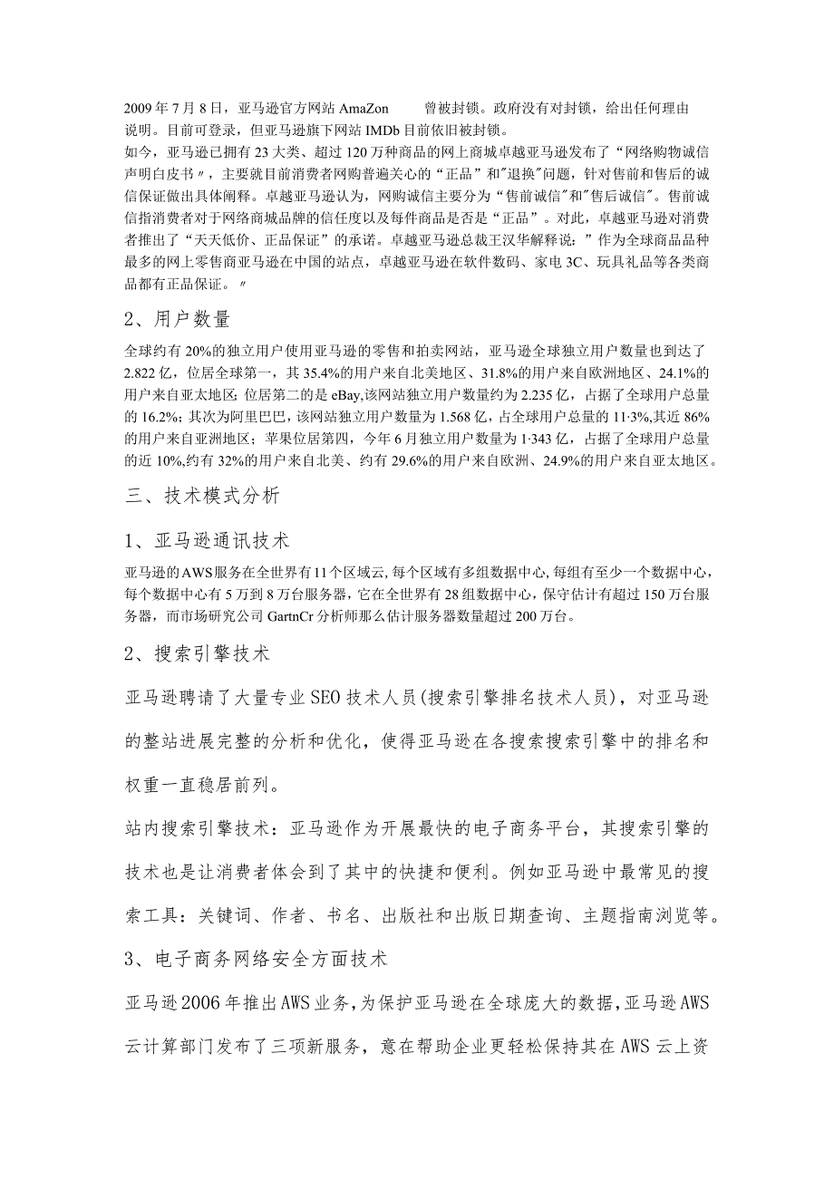 亚马逊电子商务运营形式分析.docx_第2页