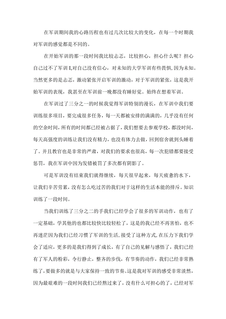 参加大一军训心得体会.docx_第2页