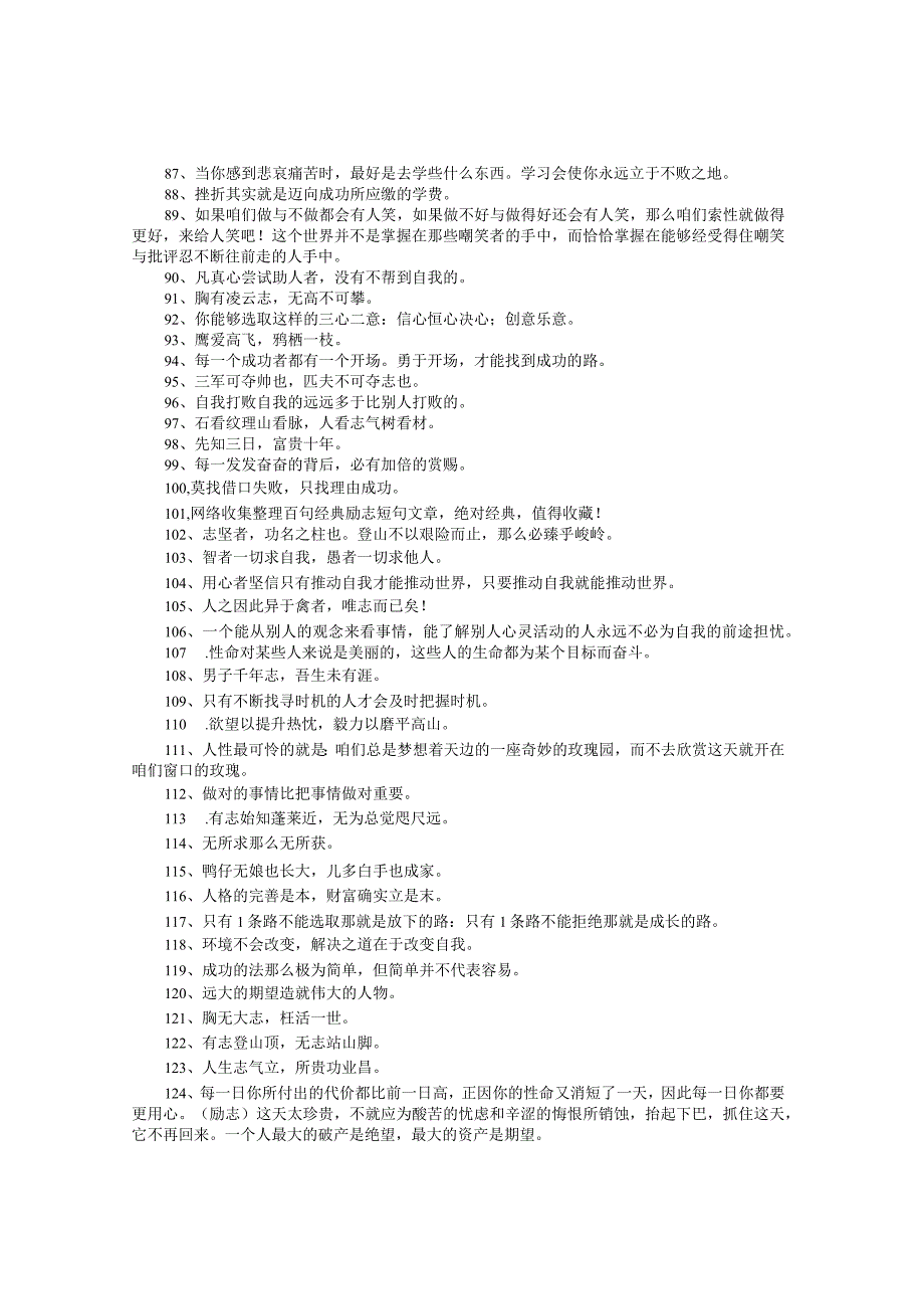 励志的短语_经典语录(精华版).docx_第3页