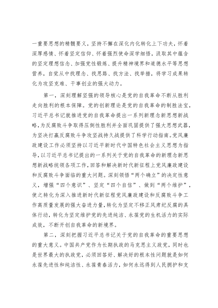 在2024年党风廉政工作会议上的讲话&【写材料用典】志不真则心不热心不热则功不紧.docx_第2页