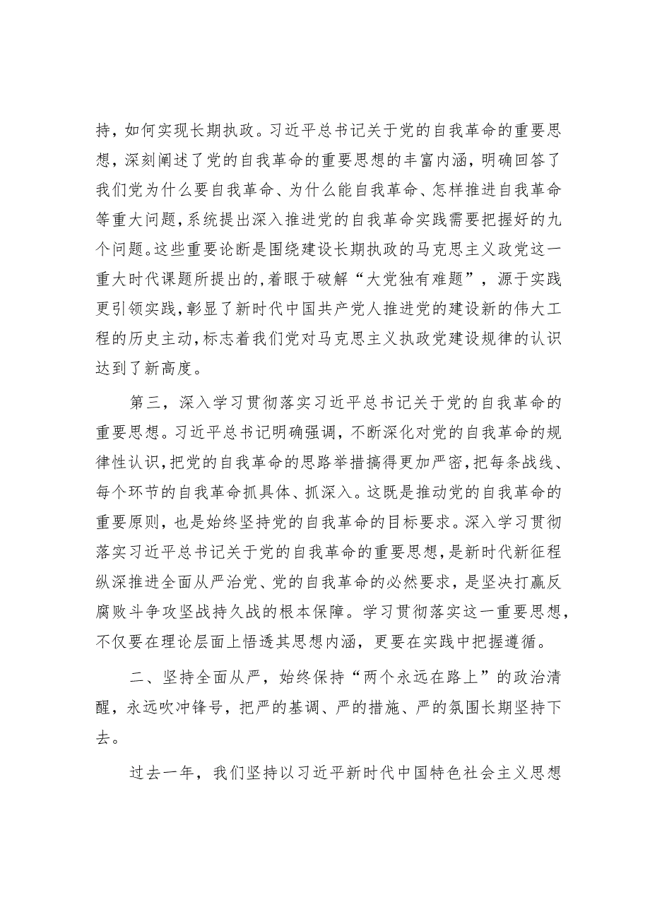 在2024年党风廉政工作会议上的讲话&【写材料用典】志不真则心不热心不热则功不紧.docx_第3页