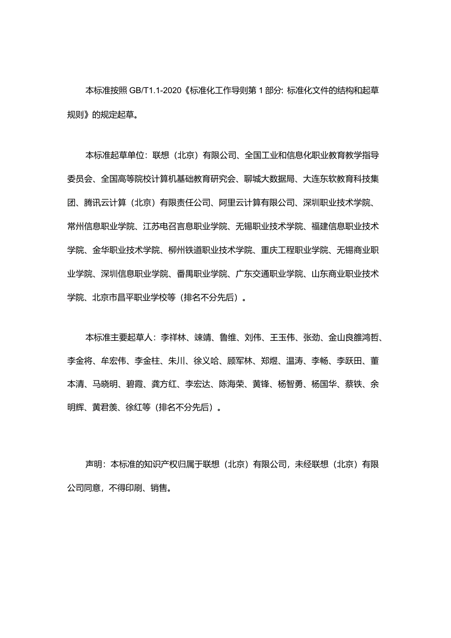 职业技能等级标准（云计算中心运维服务）20211124.docx_第3页