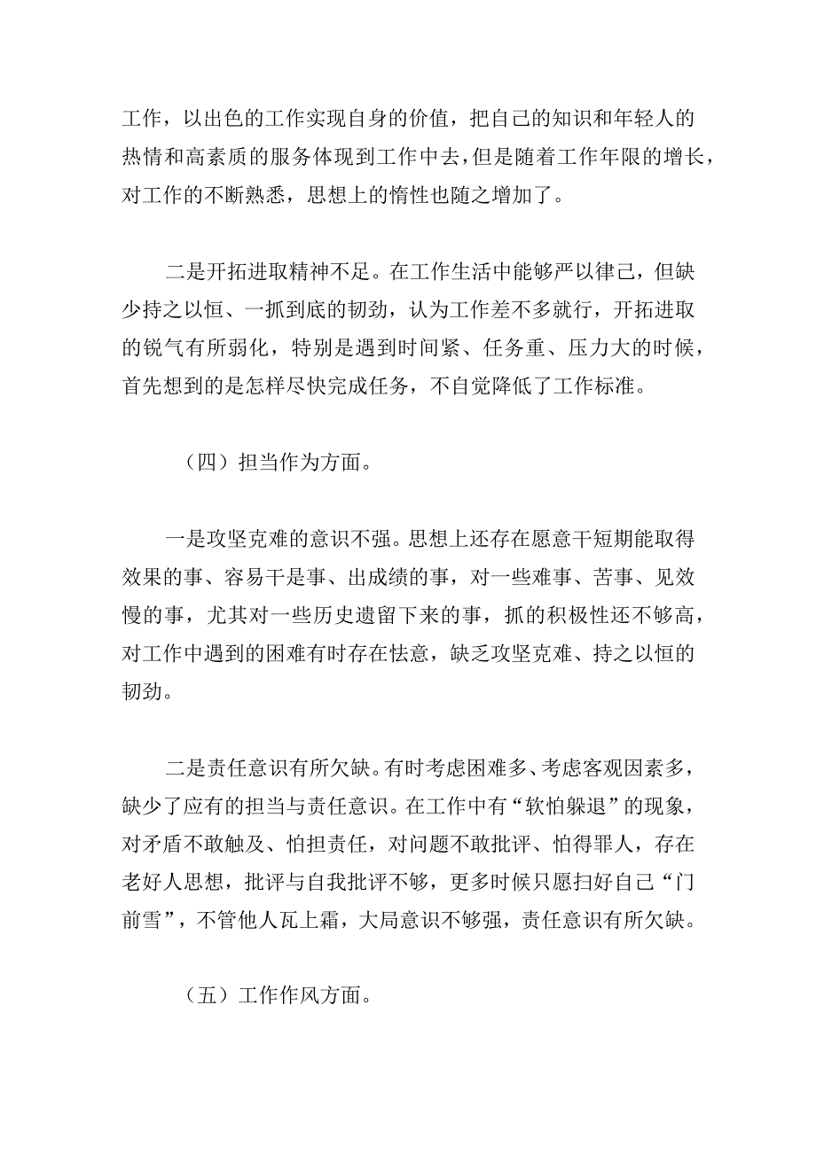 二十大主题教育组织生活会党员对照检查材料.docx_第3页