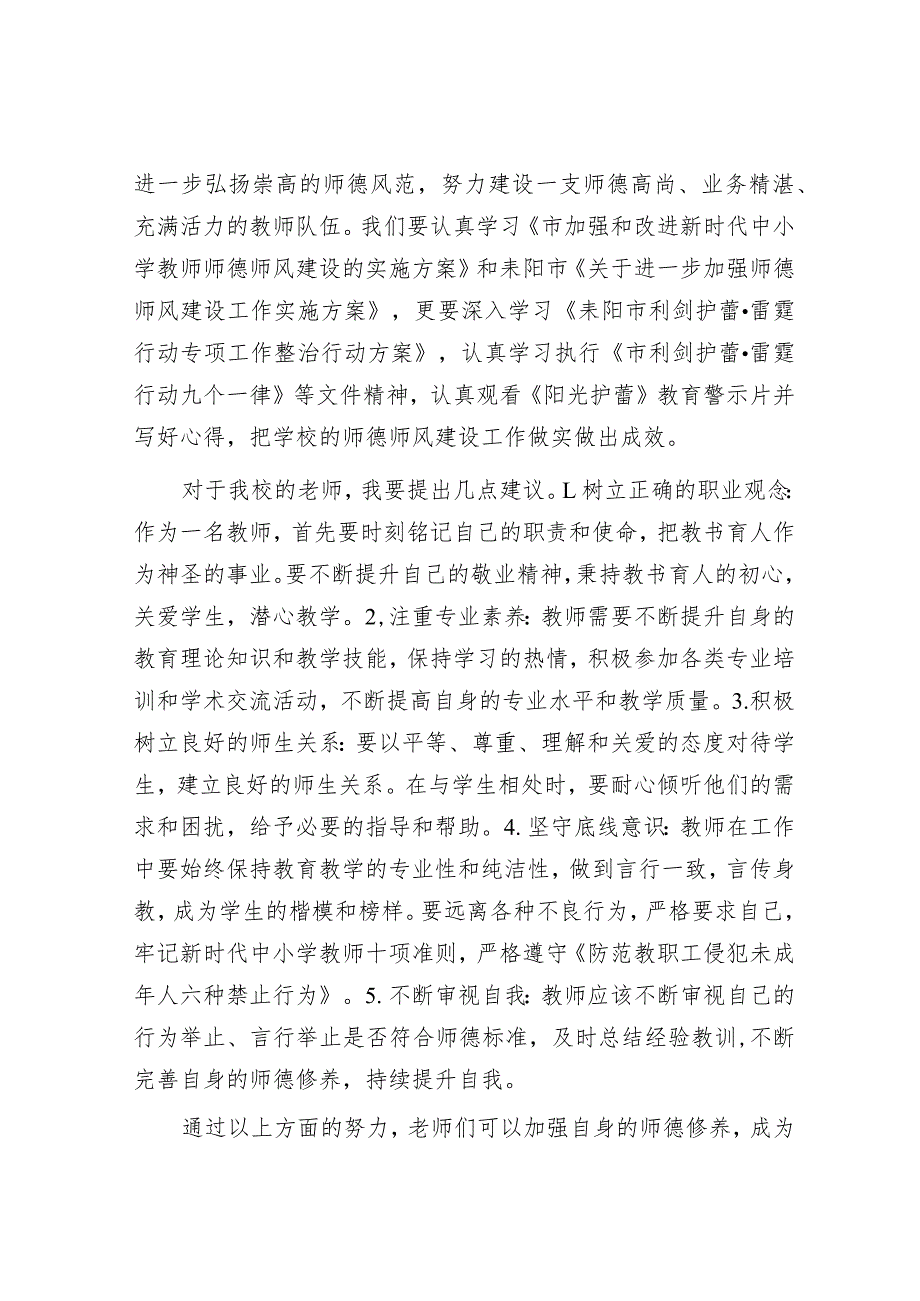 小学校长在师德培训会上的讲话&宣传部长在列席指导社科院党组理论学习中心组集体学习研讨会上的辅导报告.docx_第2页