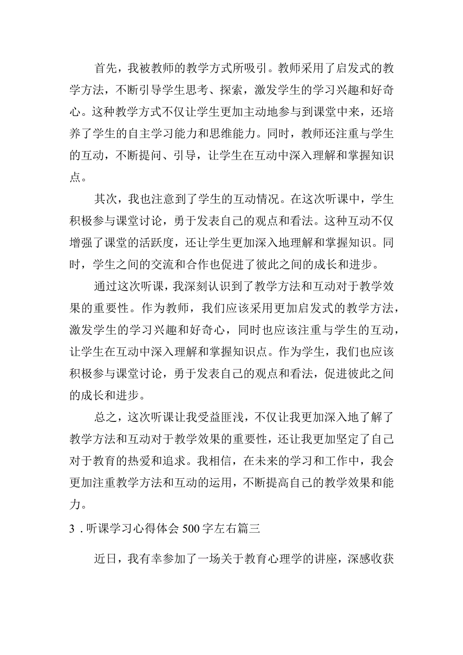 听课学习心得体会500字左右（汇总10篇）.docx_第2页