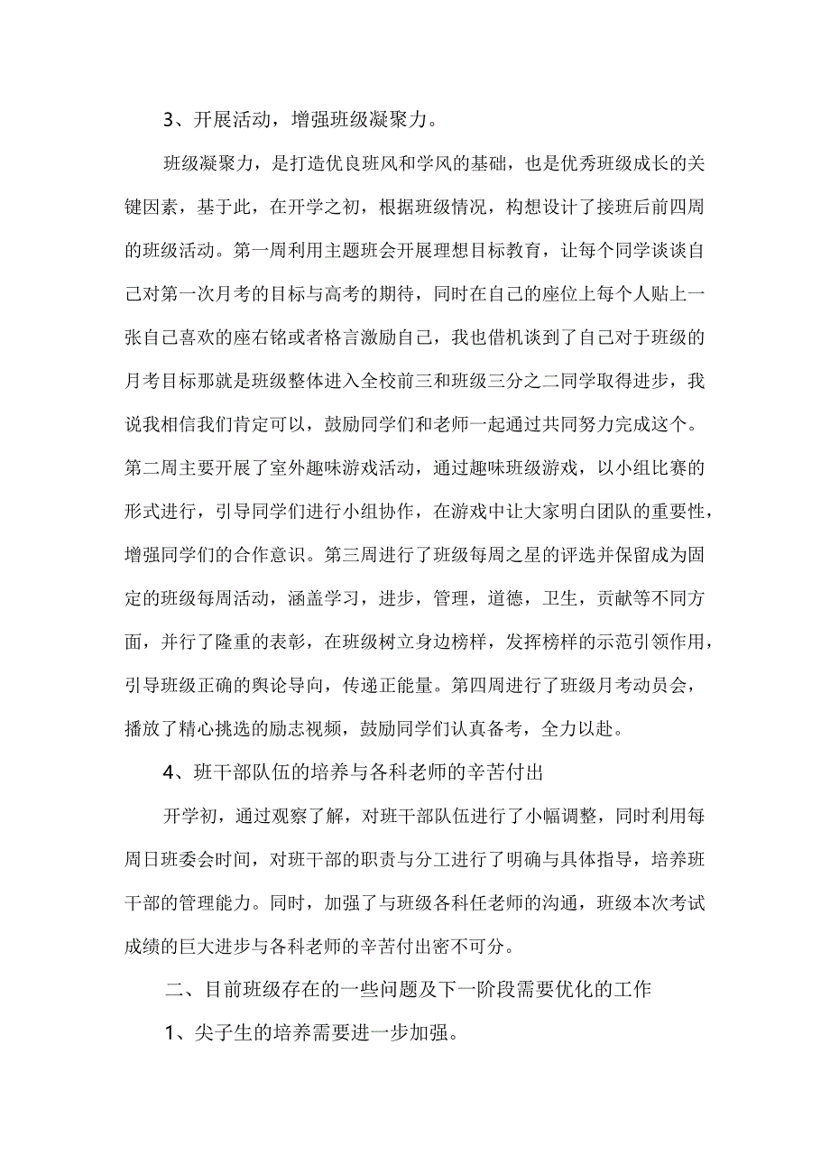 中途接班的心得体会与经验总结.docx_第2页