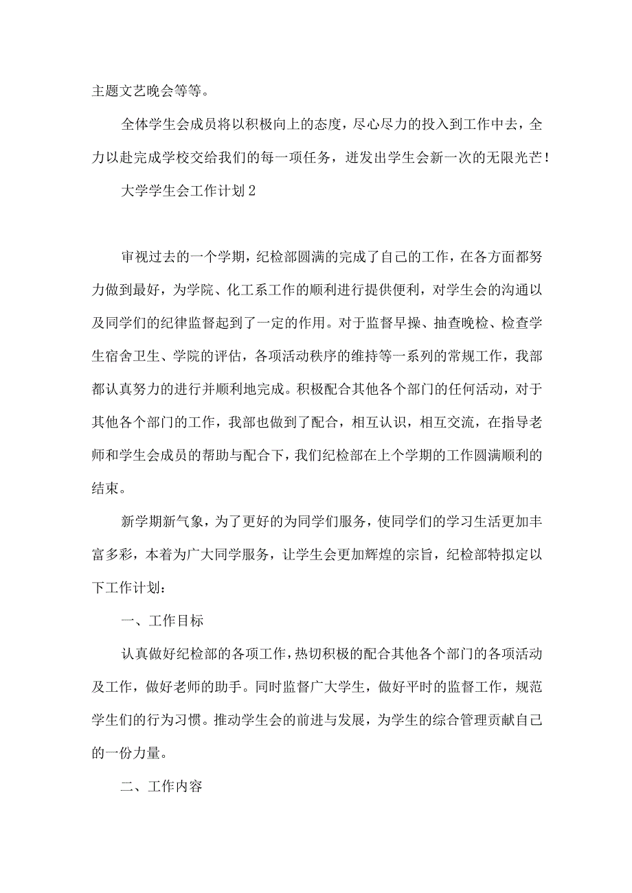 大学学生会工作计划.docx_第2页