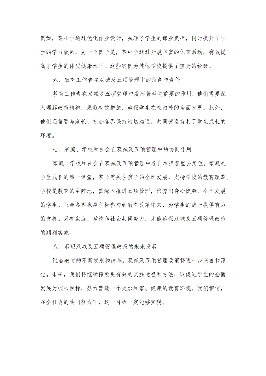 双减及五项管理宣传美篇.docx_第2页