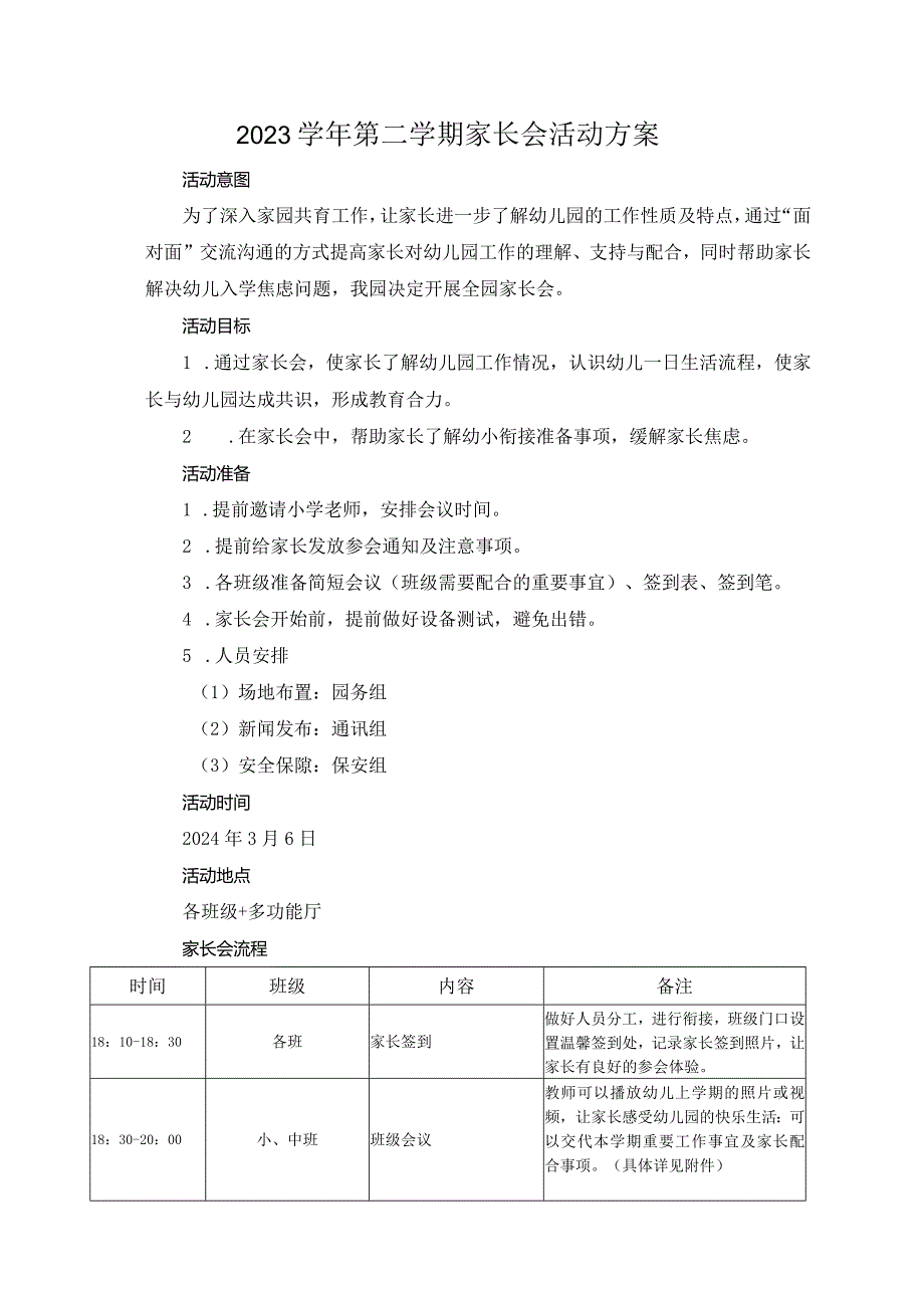 幼儿园：3-6家长会活动方案.docx_第1页