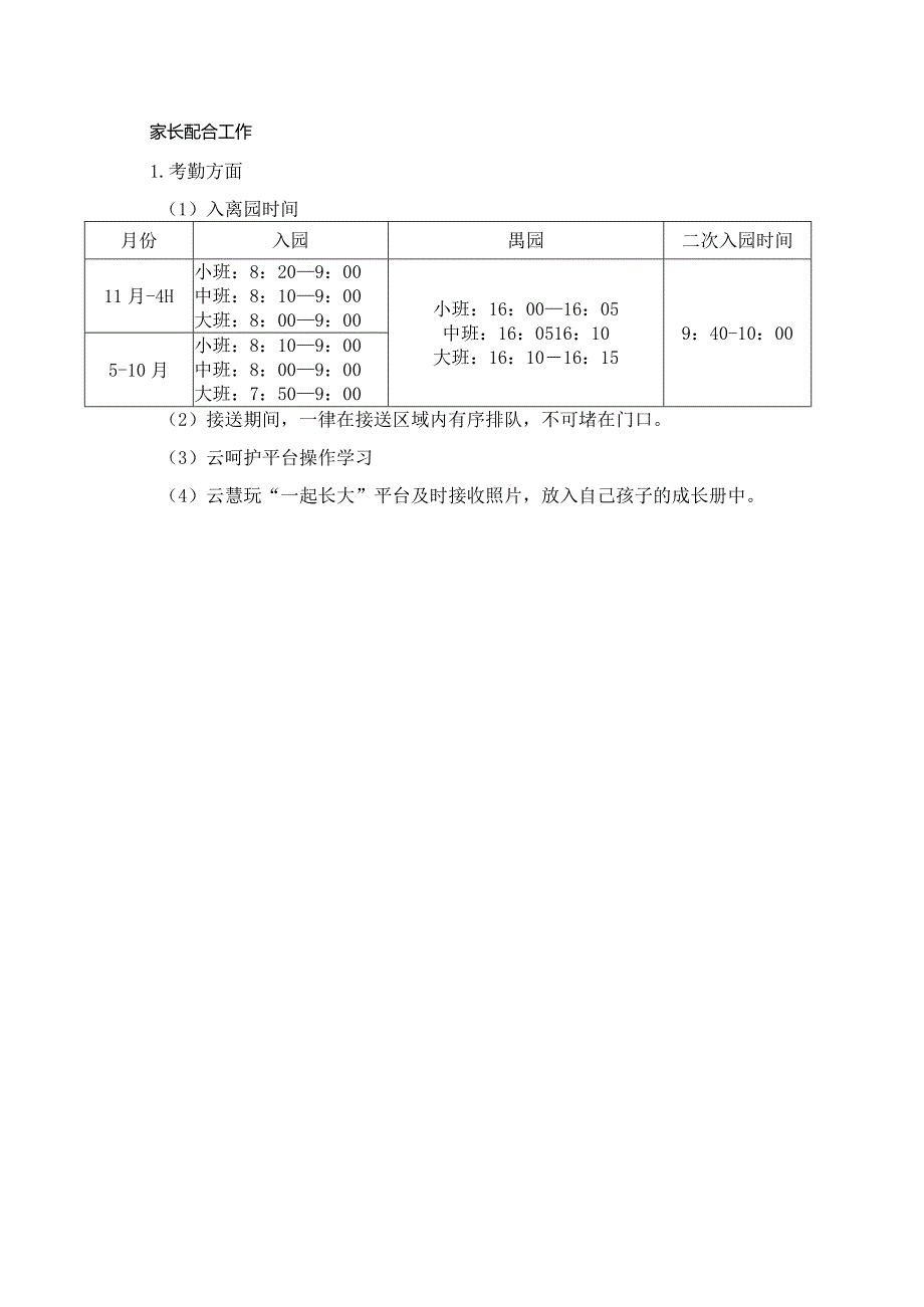 幼儿园：3-6家长会活动方案.docx_第3页