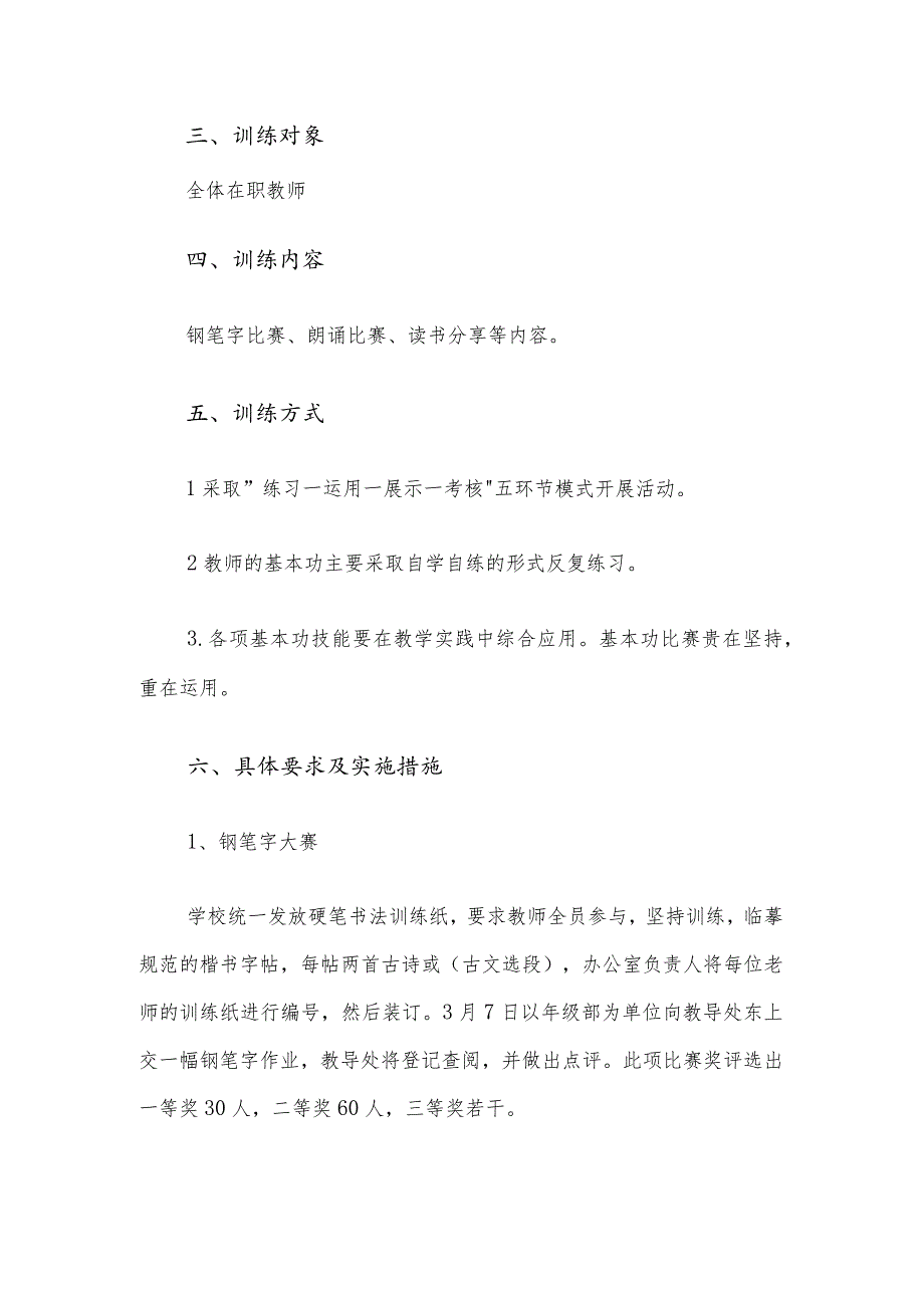 中小学教师基本功比赛实施方案范文.docx_第2页