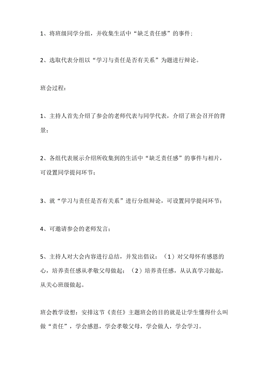 小学生心理健康主题班会.docx_第2页