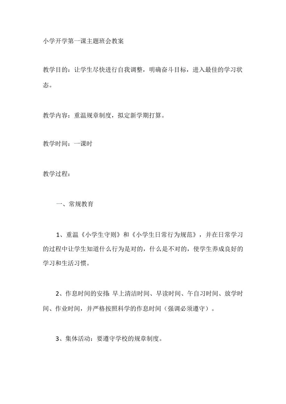 小学生心理健康主题班会.docx_第3页