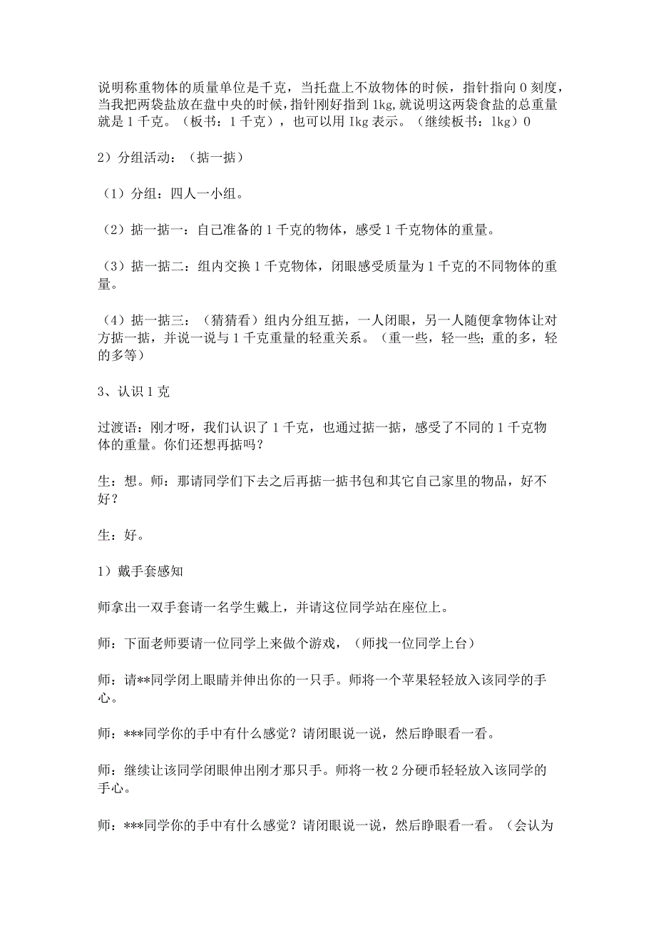 北师大版三年级下册第四单元《有多重》教学设计.docx_第3页