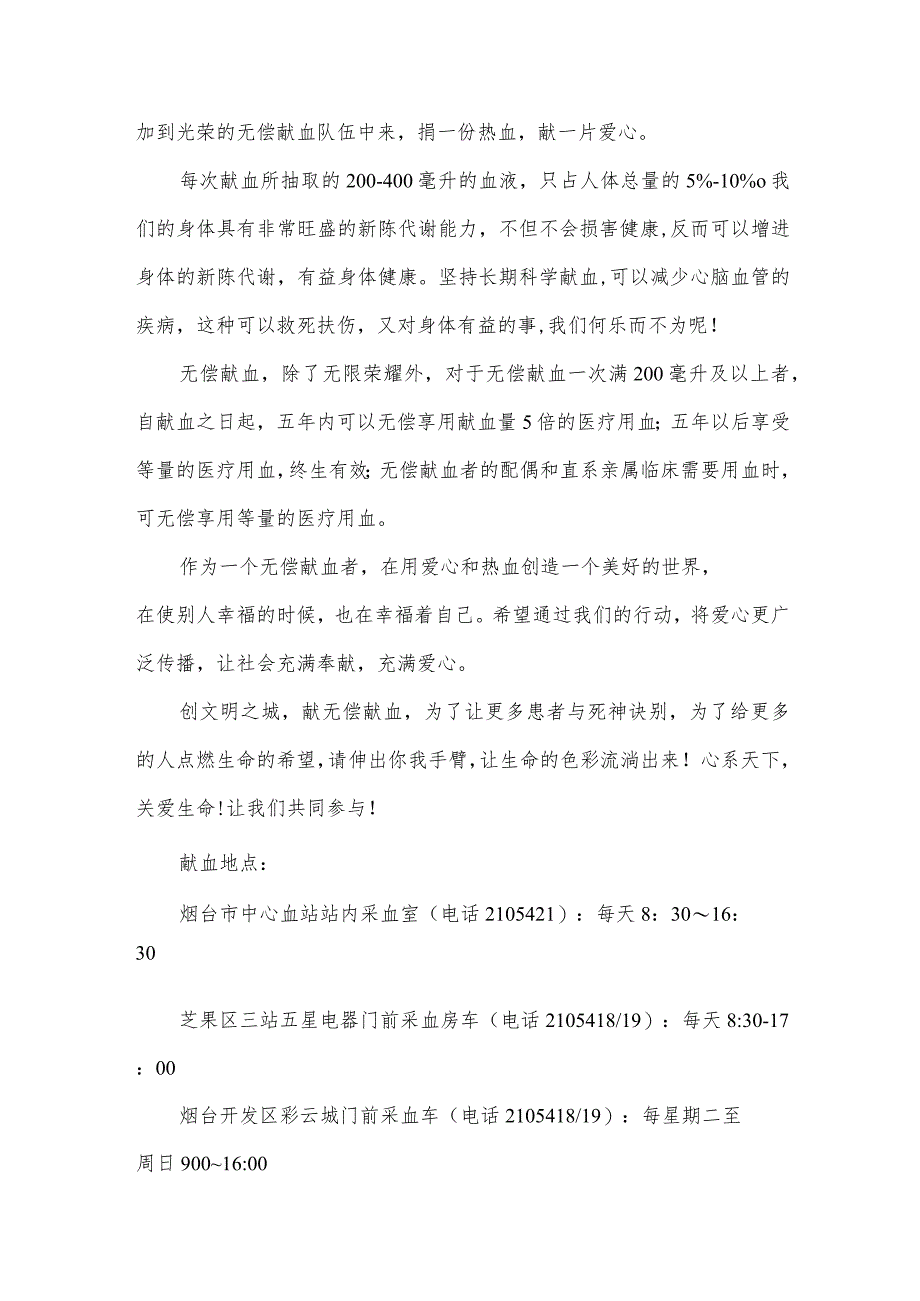 关于无偿献血倡议书范文（35篇）.docx_第3页