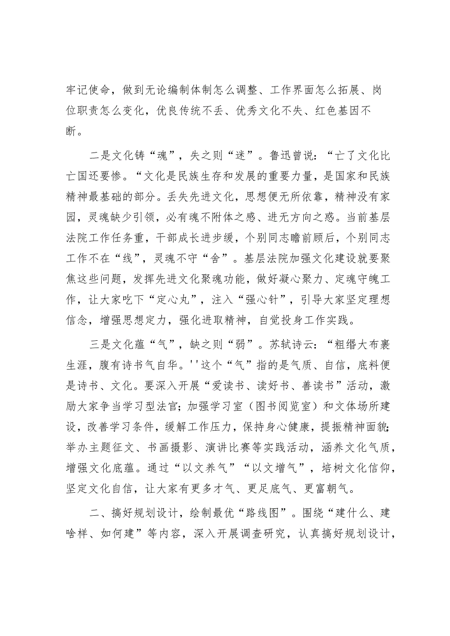 党课教育：“软文化”蝶变“硬实力”“育规践”促成“强优美”&书记在新年度信访工作专题会议上的讲话.docx_第2页