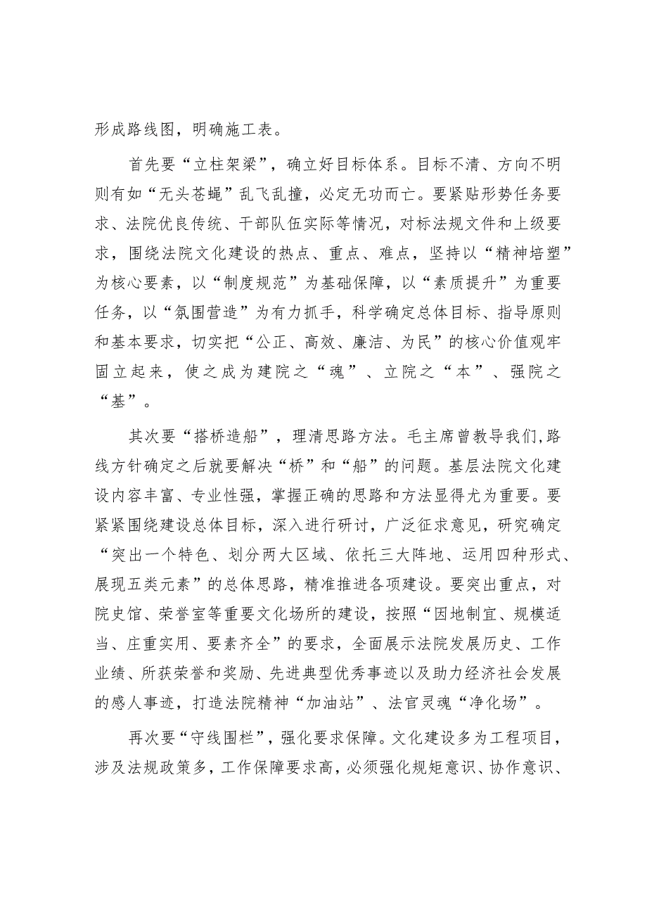 党课教育：“软文化”蝶变“硬实力”“育规践”促成“强优美”&书记在新年度信访工作专题会议上的讲话.docx_第3页