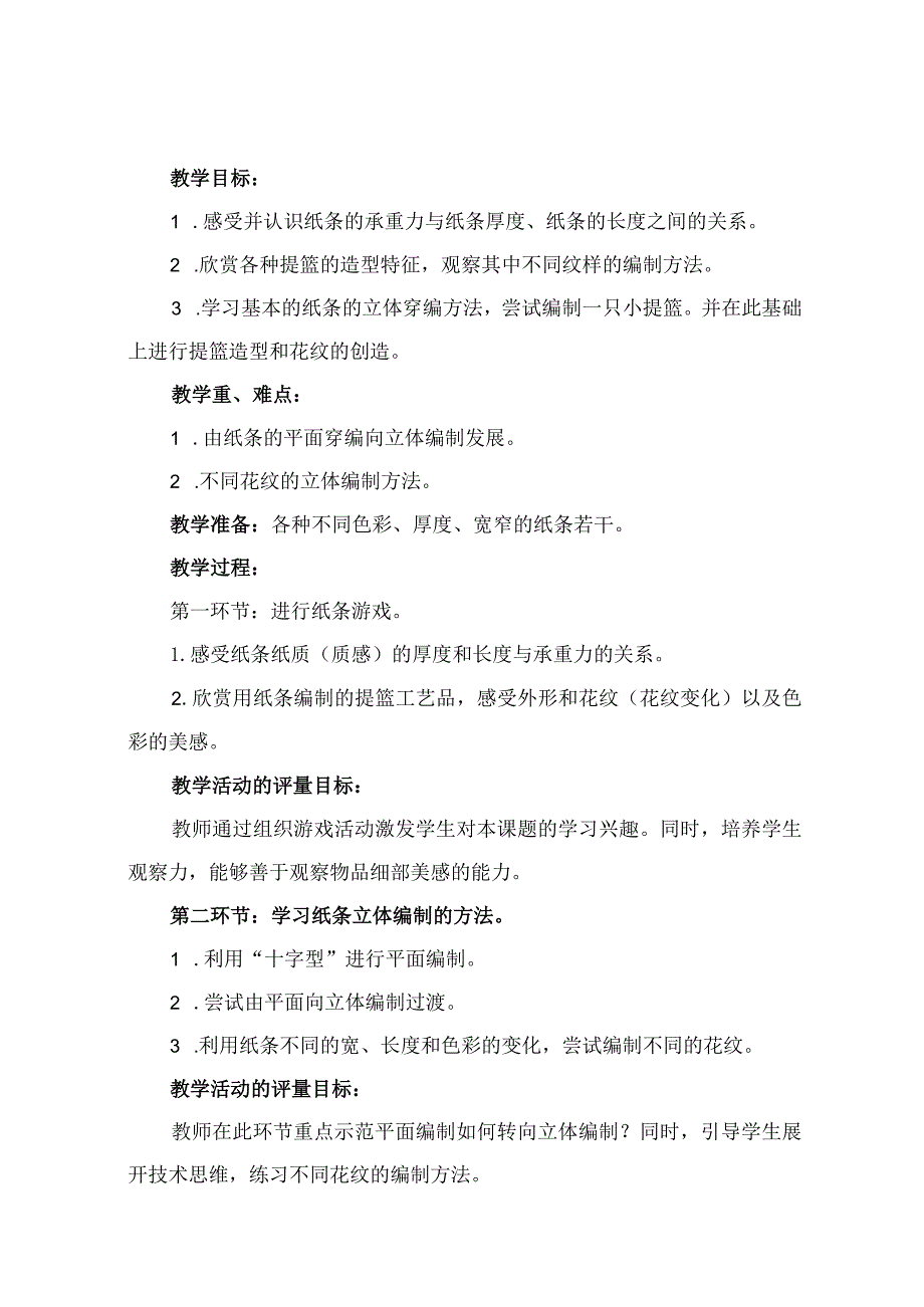 小学六年级下册劳动全册教案.docx_第2页