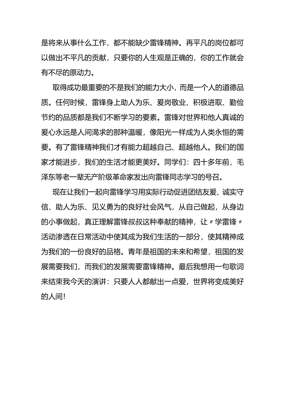 学习雷锋精神+发言稿 国旗下的讲话.docx_第2页