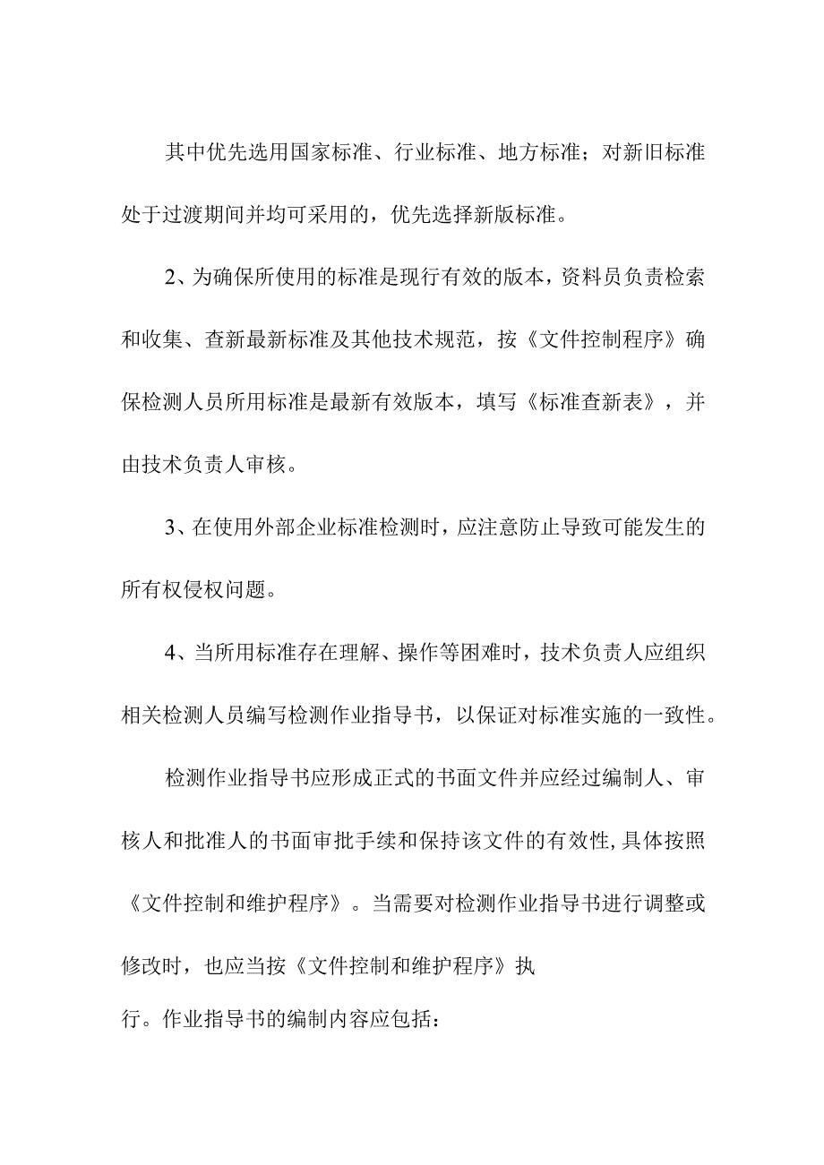 实验室检测方法的选择依据及确认.docx_第2页