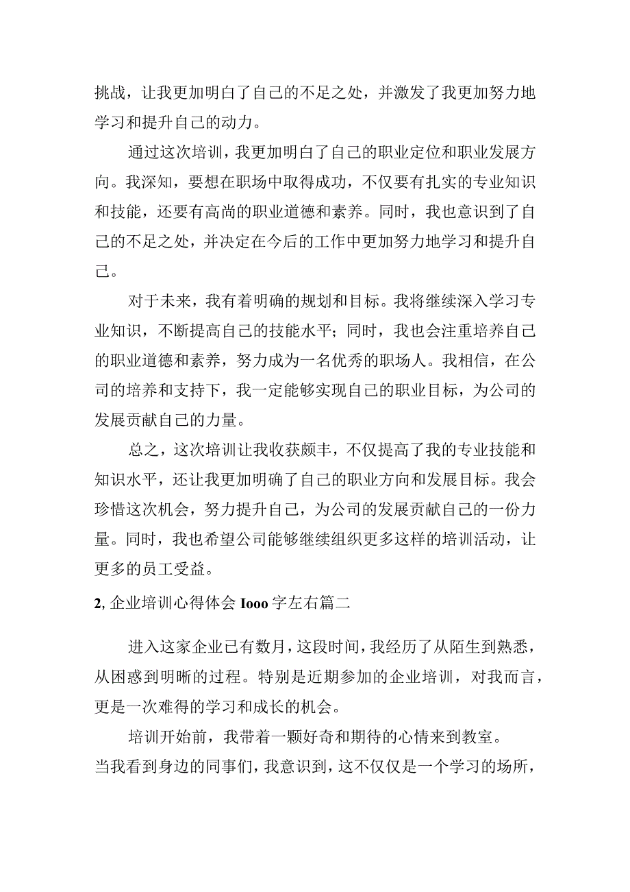 企业培训心得体会1000字左右（甄选10篇）.docx_第2页