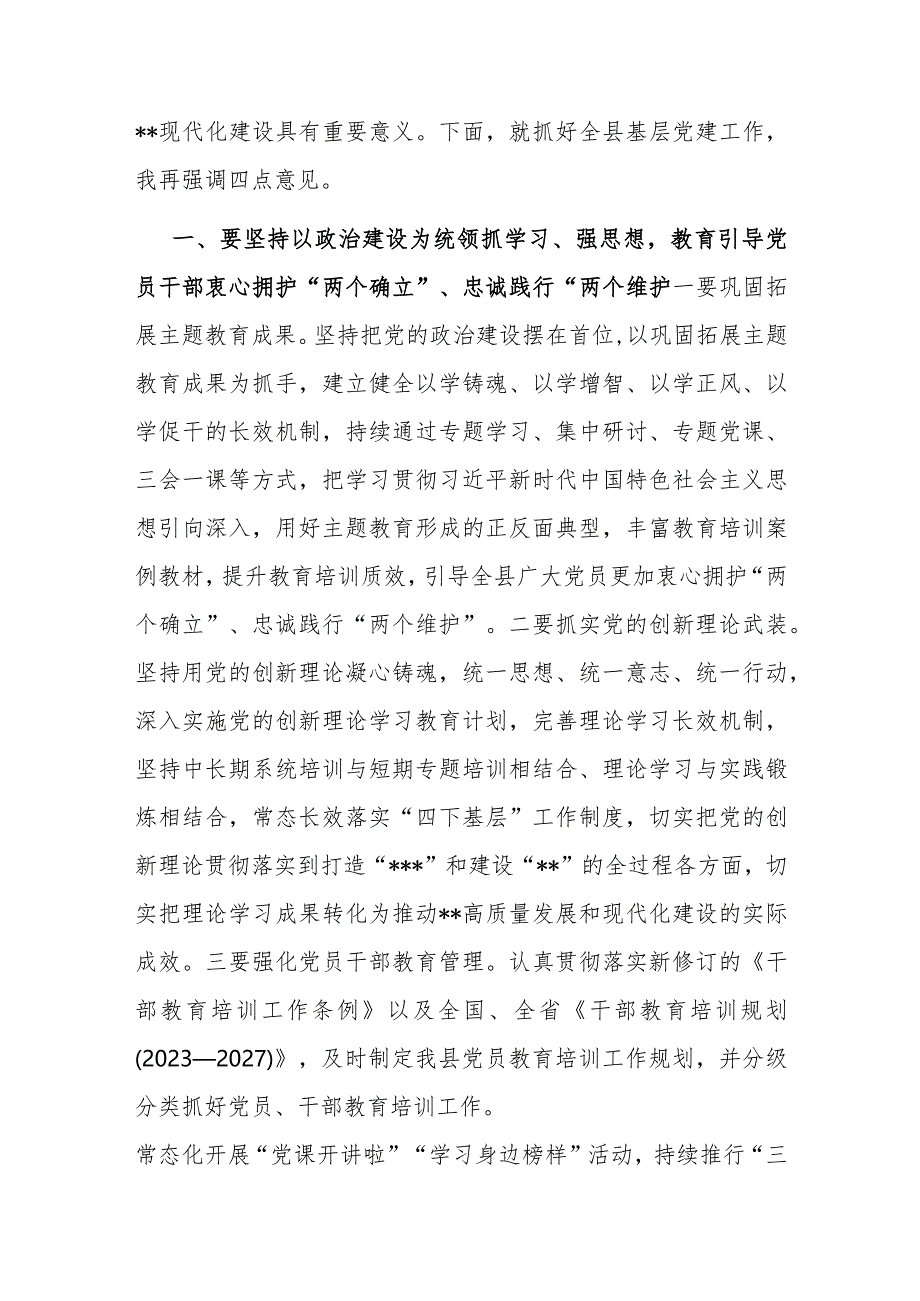 在2023年度乡镇（街道）、县直党（工）委及部门党组（党委）书记抓基层党建工作述职评议会上的讲话（县委书记）.docx_第2页