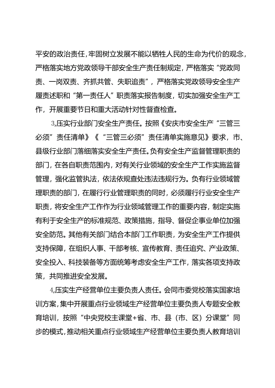 安庆市安全生产治本攻坚三年行动方案（2024-2026年）.docx_第3页