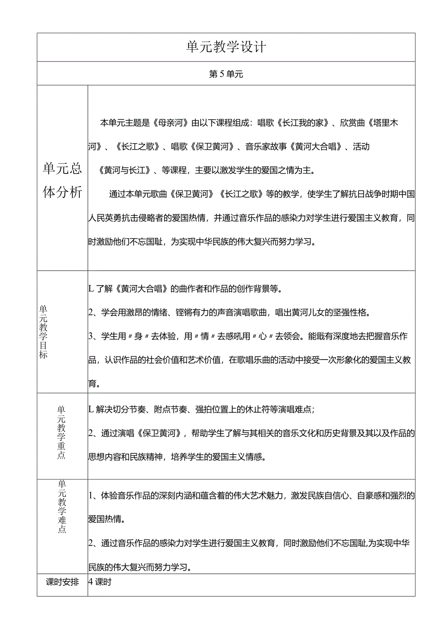 人教版六年级下册音乐长江我的家教案.docx_第1页