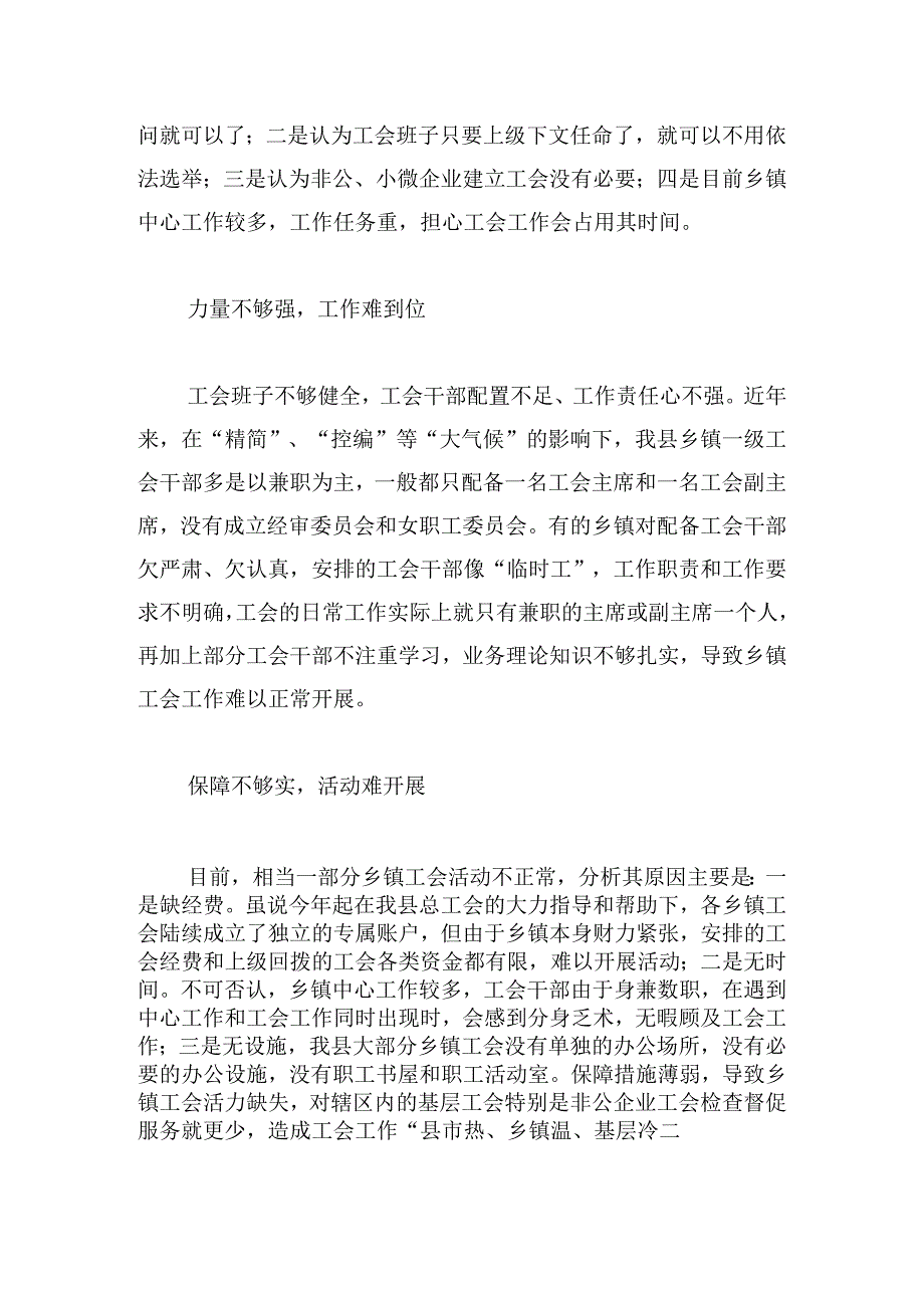 做好新形势下乡镇工会工作的思考和建议.docx_第2页