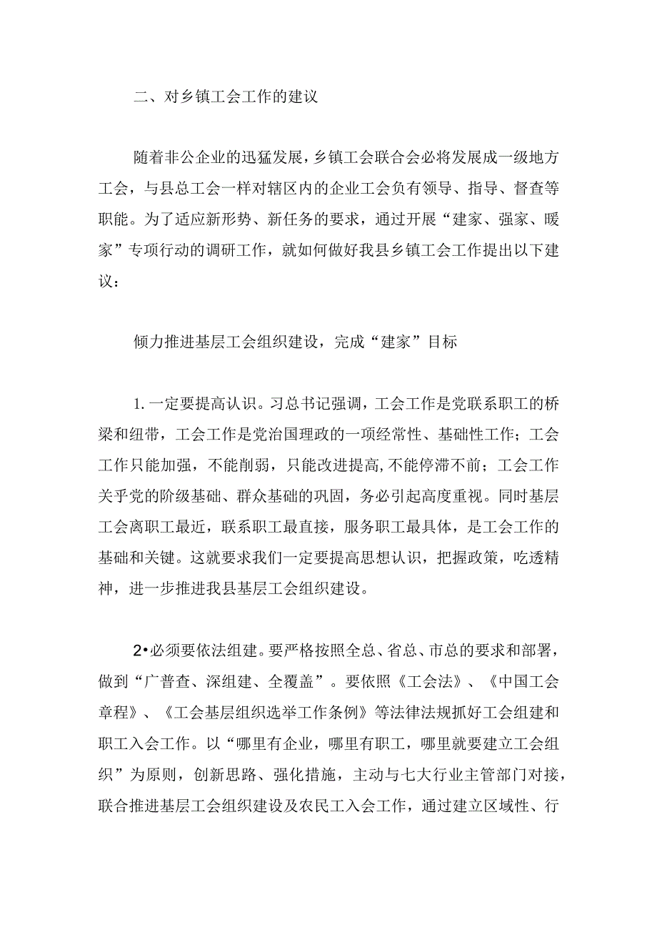 做好新形势下乡镇工会工作的思考和建议.docx_第3页