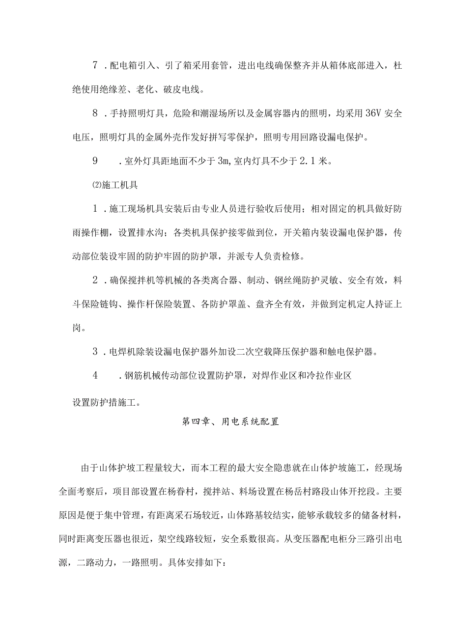 临时用电专项施工方案.docx_第3页