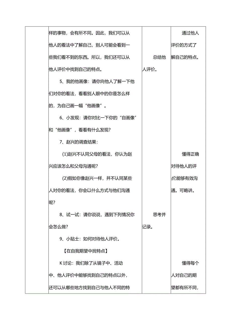 小学道德与法治-人教版部编版-三年级下册-全册教案.docx_第3页