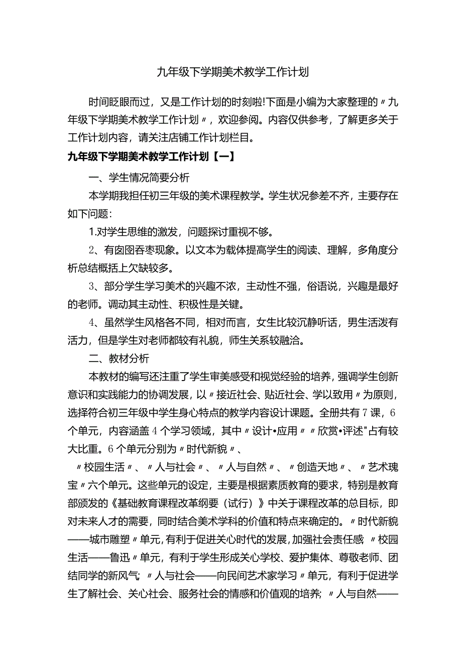 九年级下学期美术教学工作计划.docx_第1页