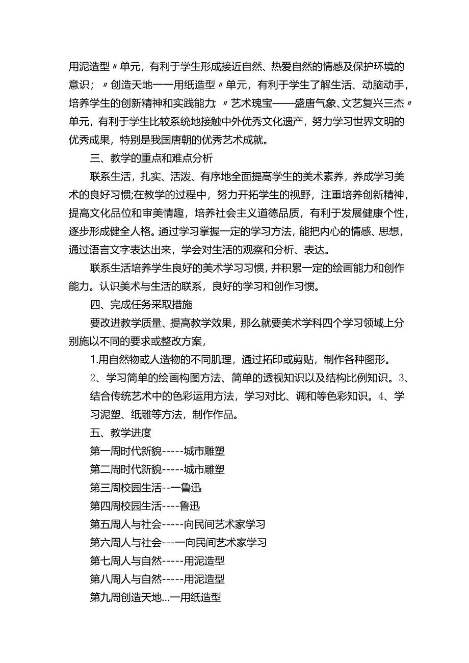 九年级下学期美术教学工作计划.docx_第2页