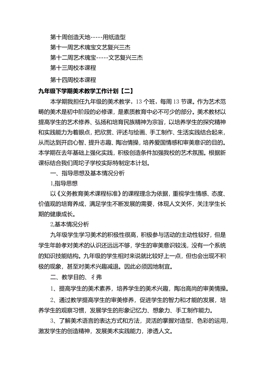 九年级下学期美术教学工作计划.docx_第3页