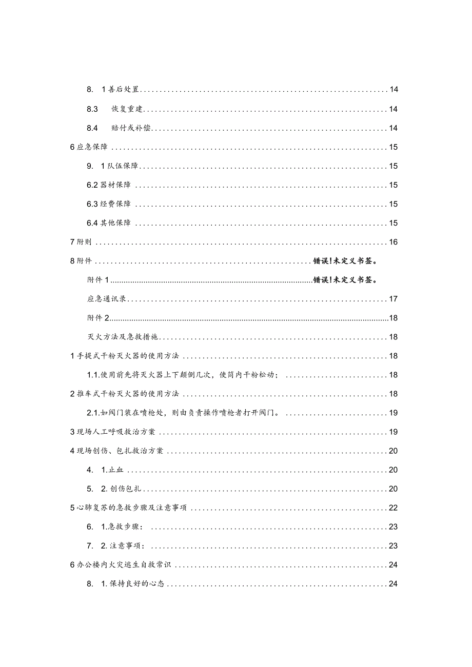 银川市科技行业领域安全生产突发事件应急预案.docx_第3页