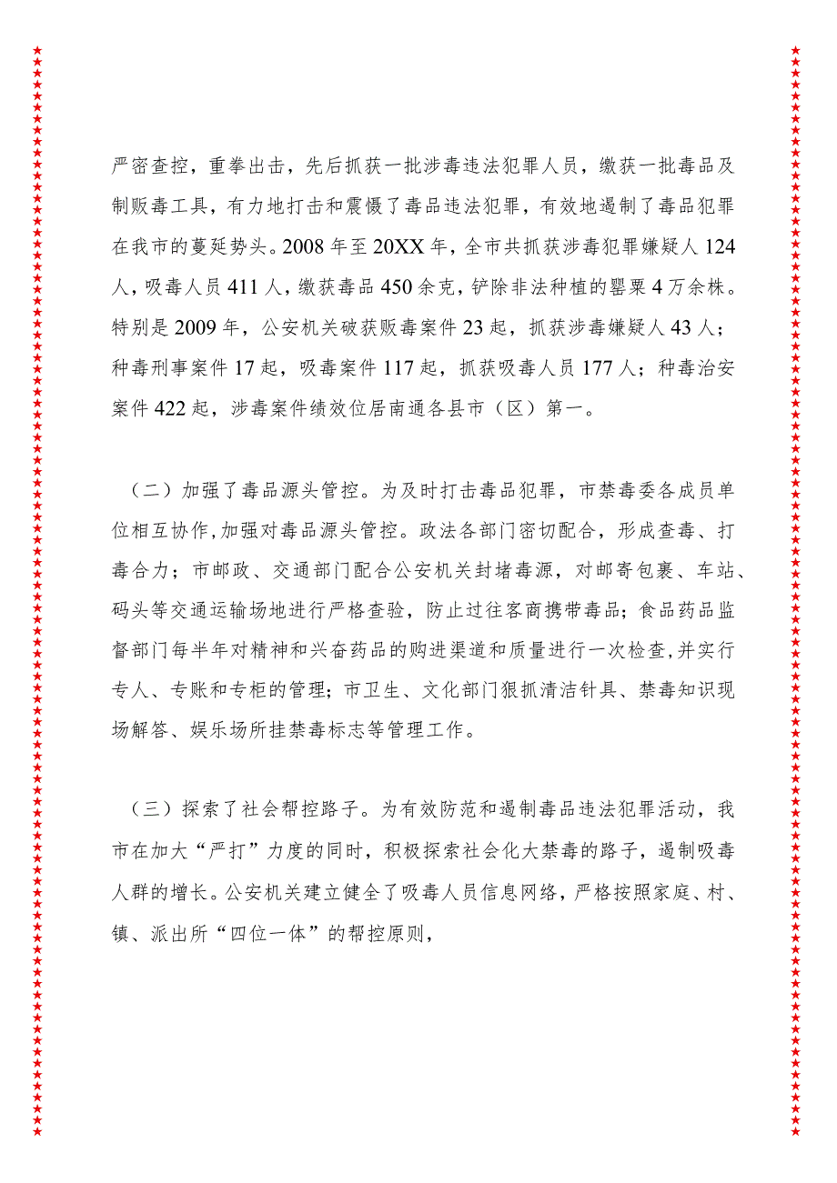 关于xx市打击毒品犯罪情况的调研报告.docx_第2页