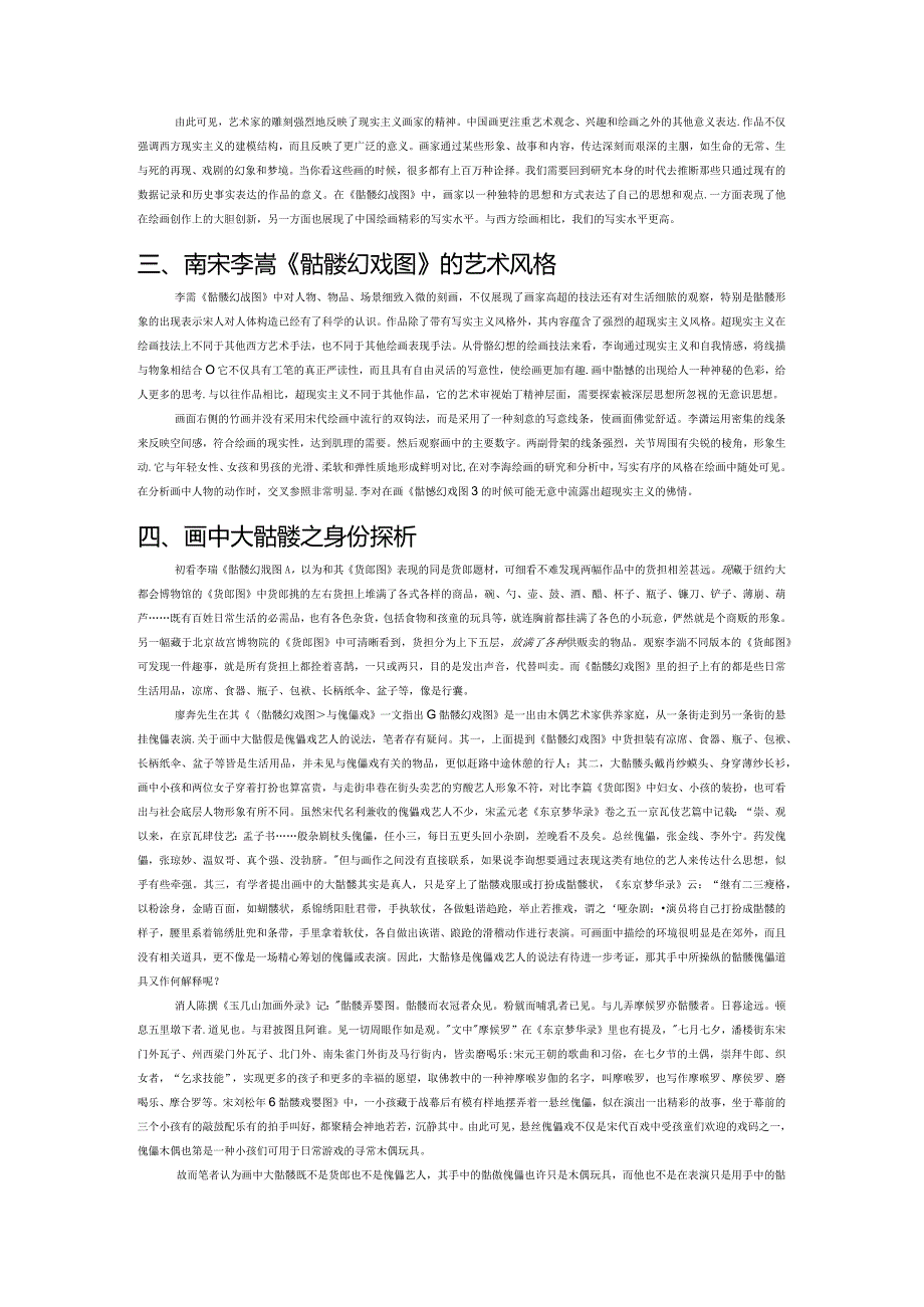 关于南宋李嵩《骷髅幻戏图》的内容分析.docx_第2页