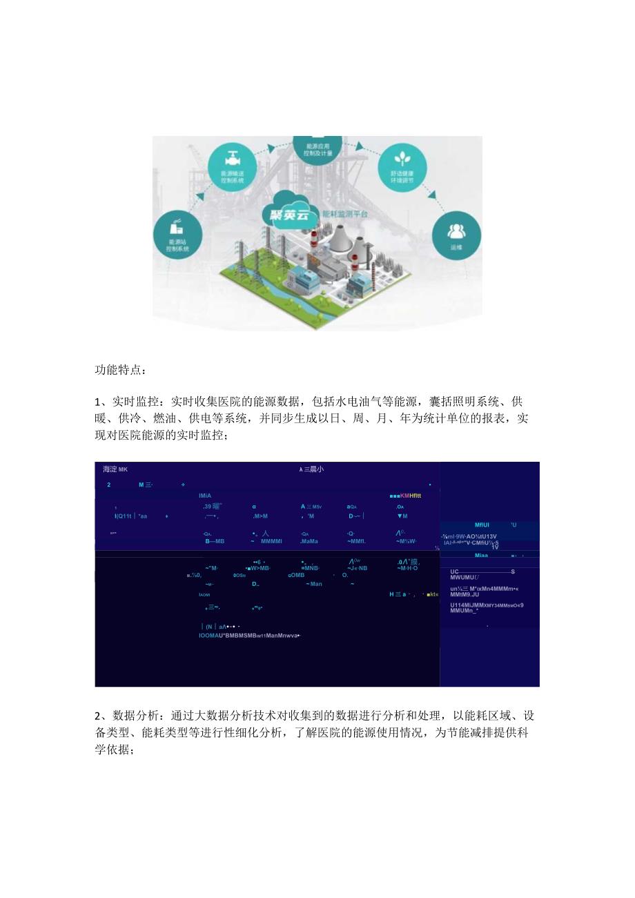 医院能耗在线监测系统解决方案.docx_第2页