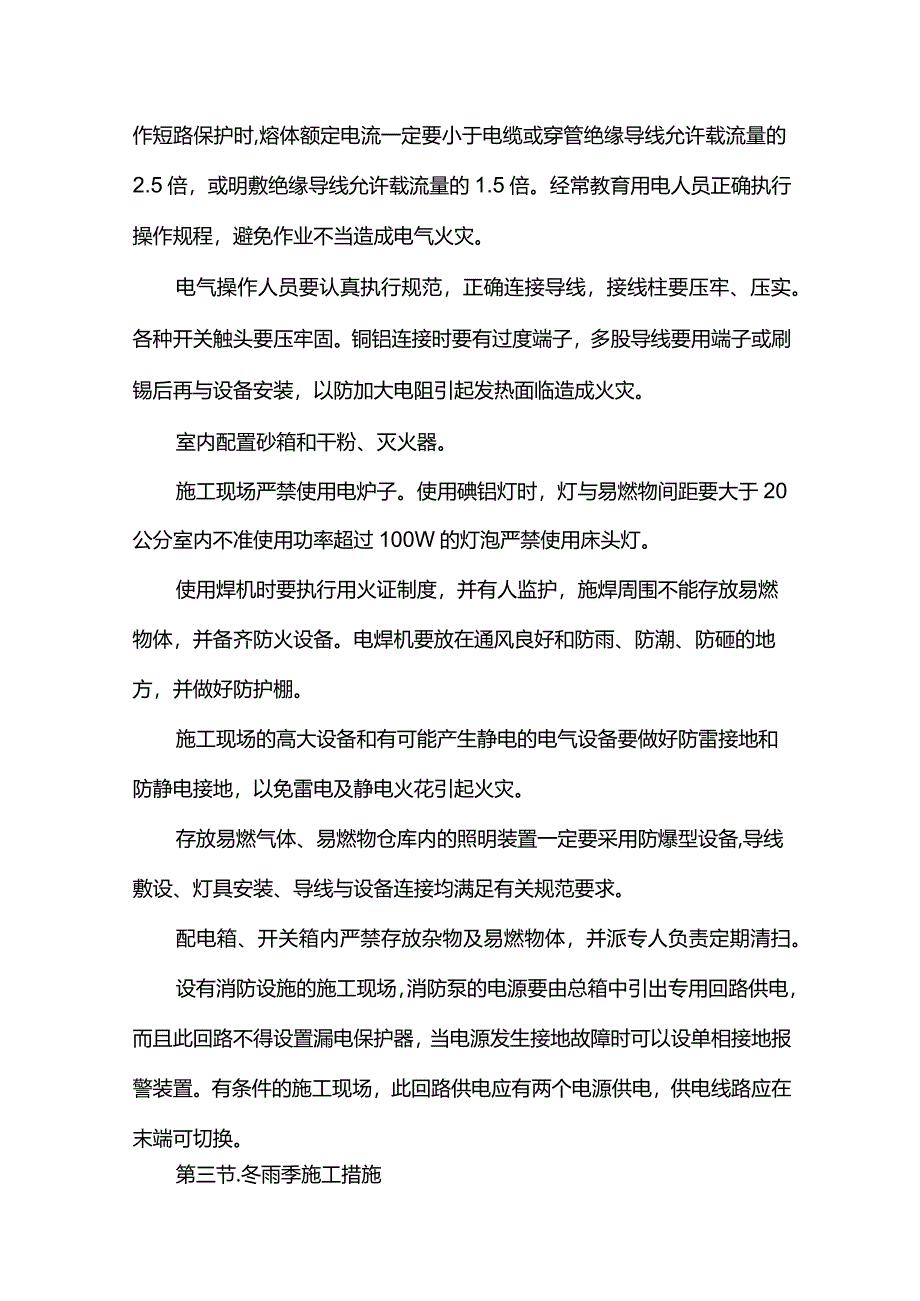 临水临电施工方案.docx_第2页