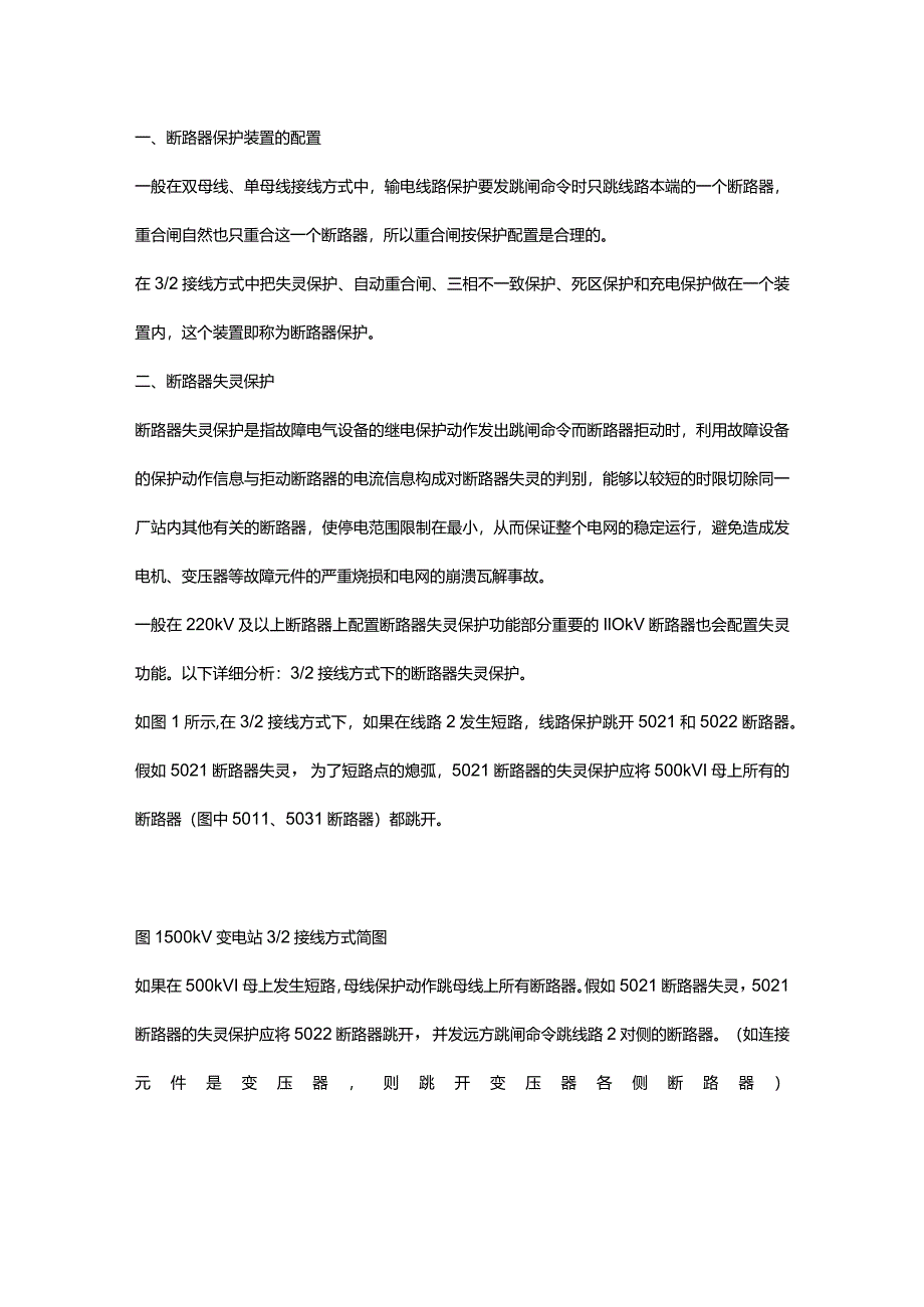 技能培训资料：断路器基础知识.docx_第1页