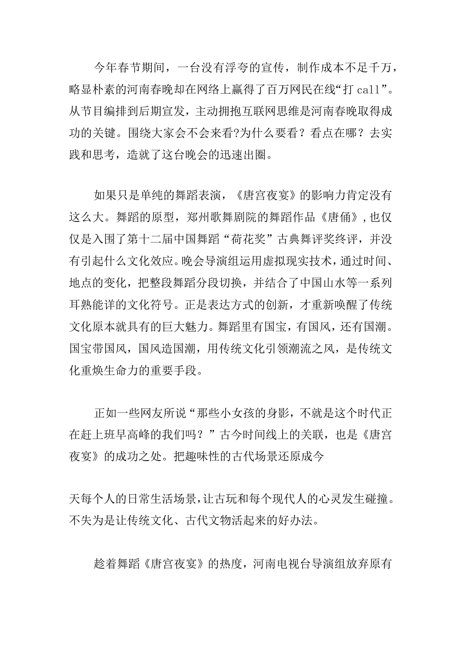 党课讲稿：继承弘扬中华优秀传统文化.docx_第3页