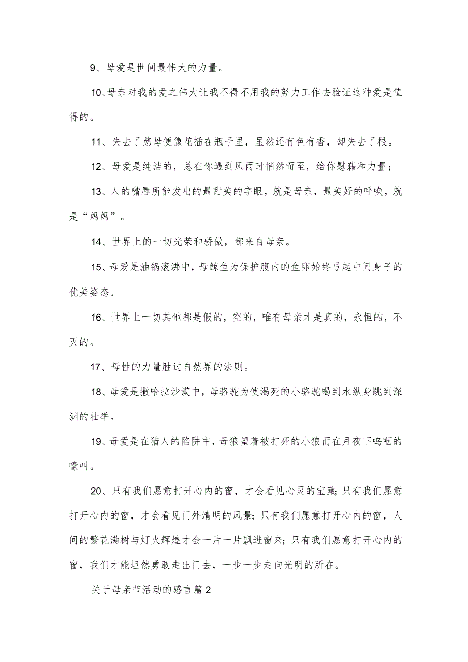 关于母亲节活动的感言（31篇）.docx_第2页