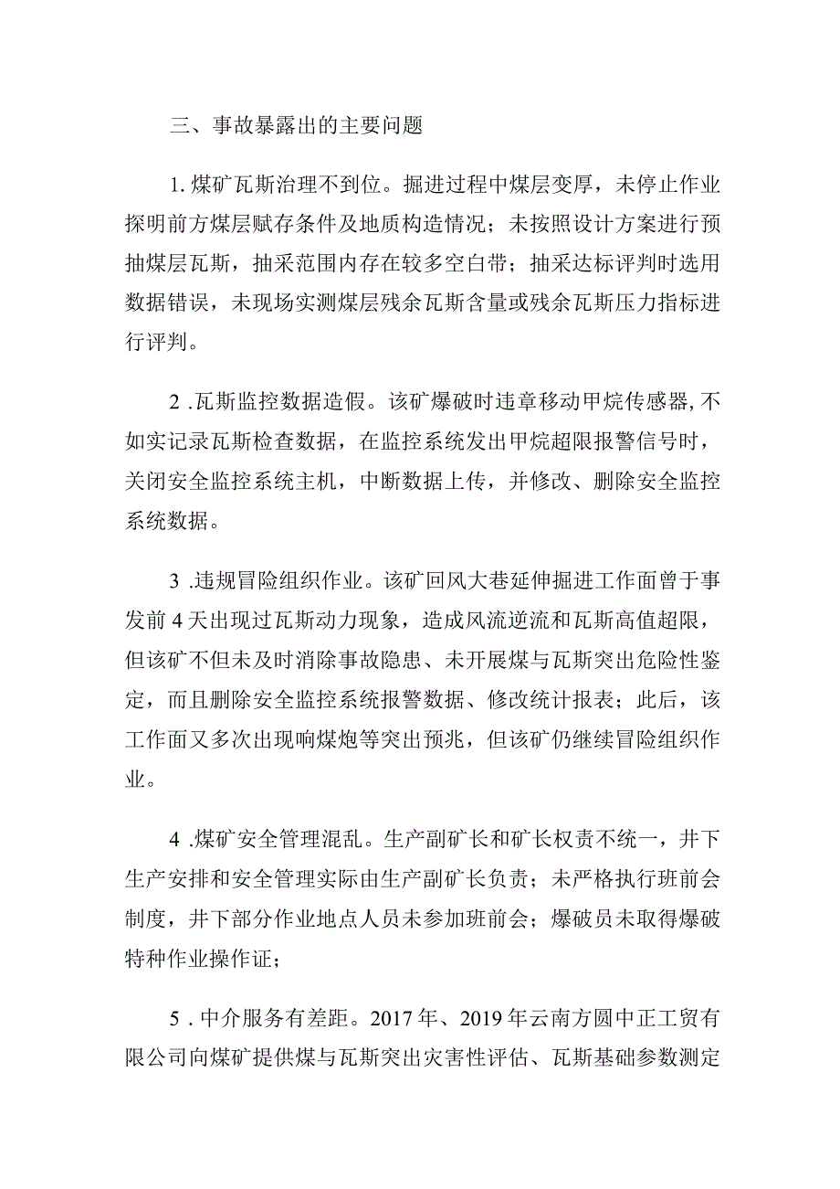 云南省昭通市镇雄县融安煤矿有限责任公司“42”煤与瓦斯突出涉险事故案例.docx_第2页